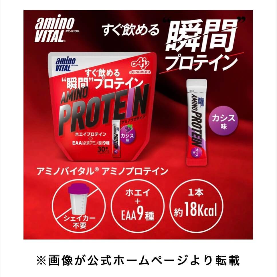 アミノバイタル商品の写真