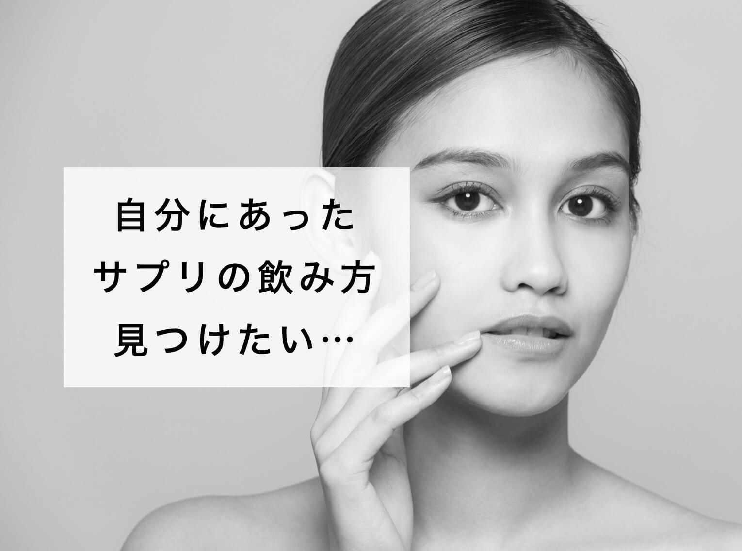 タンパク質サプリの自分に合った飲み方をしりたい女性