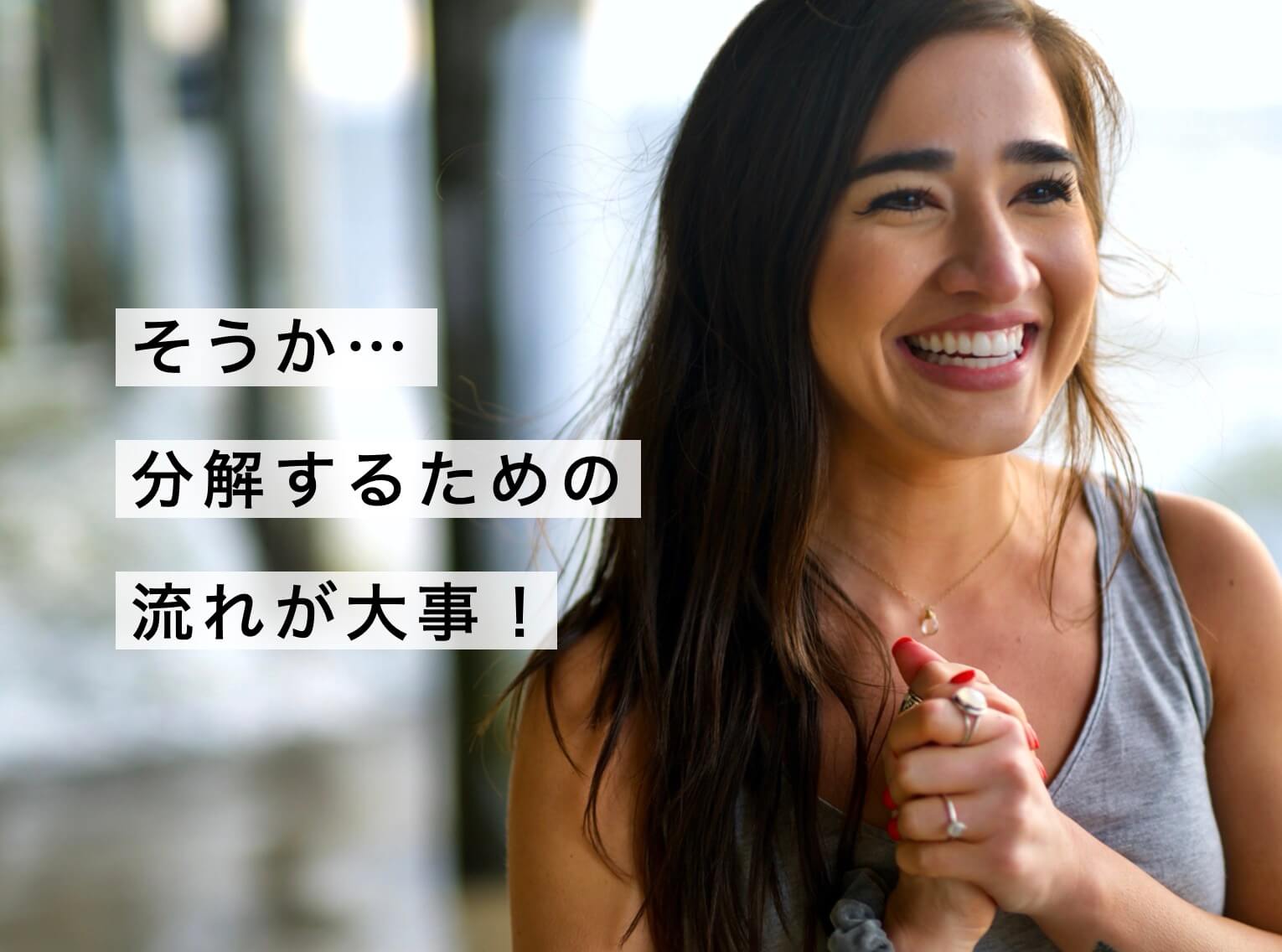 補うよりも分解することが大事なことを説明している図