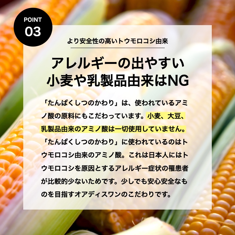 たんぱくしつのかわりの原料はトウモロコシを使っている