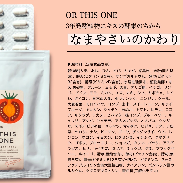 更年期専門店オアディスワンの酵素サプリ