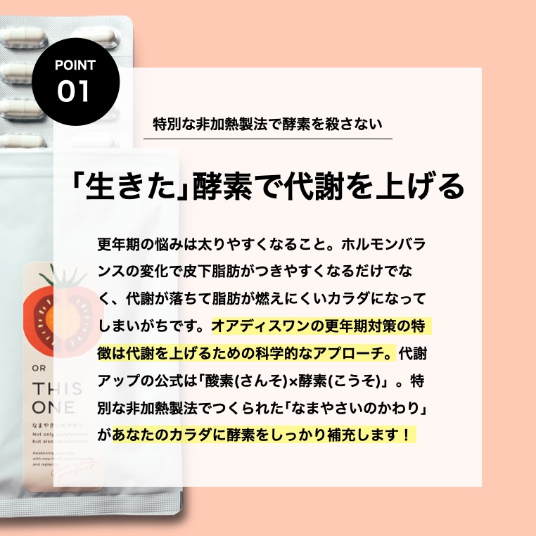 生の酵素で代謝が上がる理由