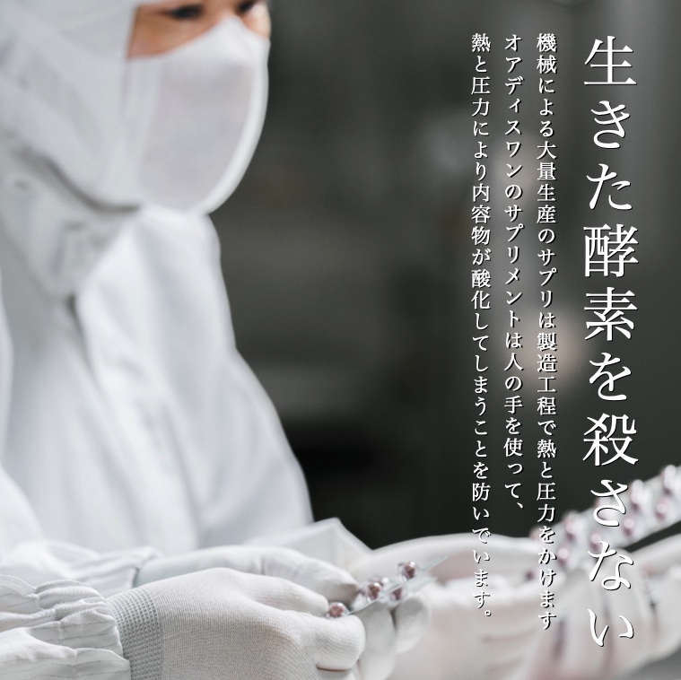 更年期専門店オアディスワンのサプリの製造工場