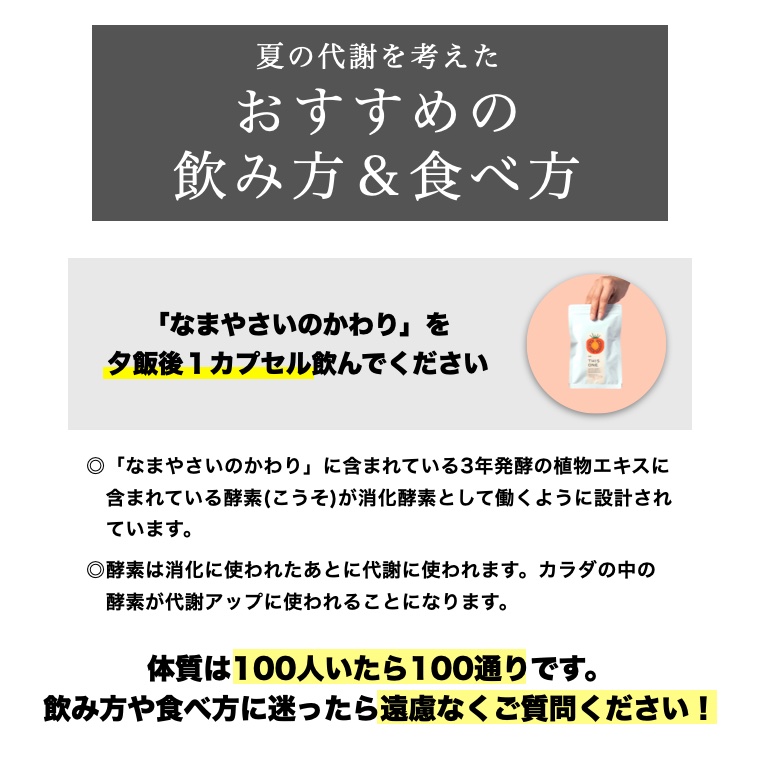 なまやさいのかわりサプリの飲み方