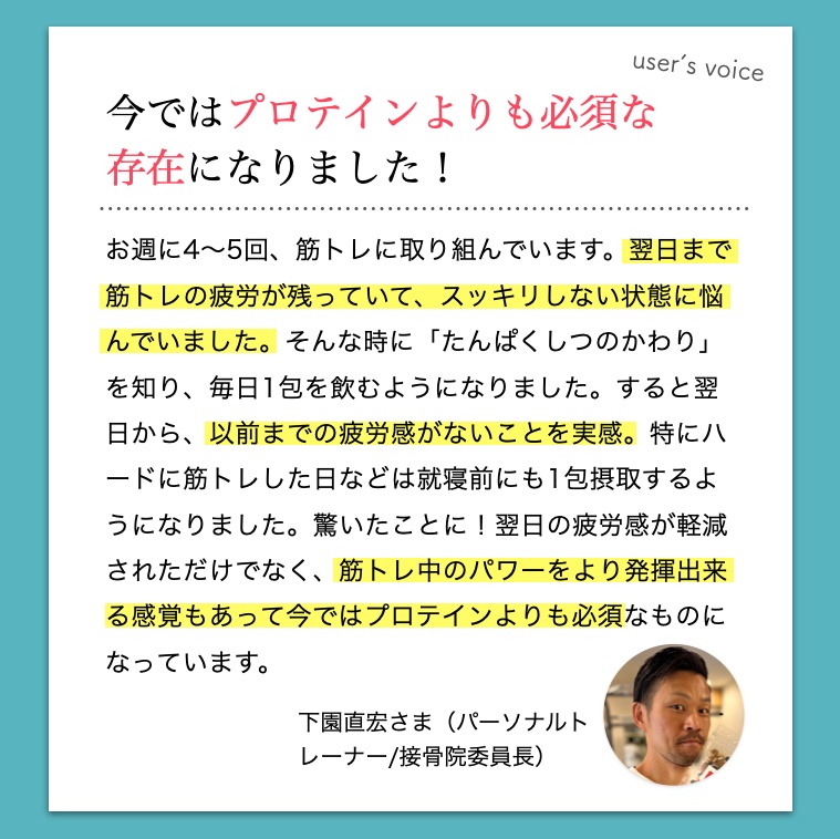 たんぱくしつのかわりを購入したお客様の声