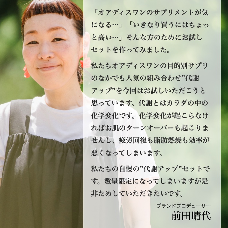 更年期専門店オアディスワンの代表前田晴代
