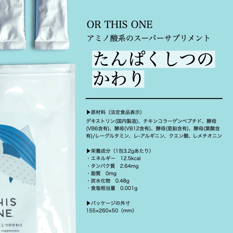 成長ホルモンの材料になるたんぱく質サプリ