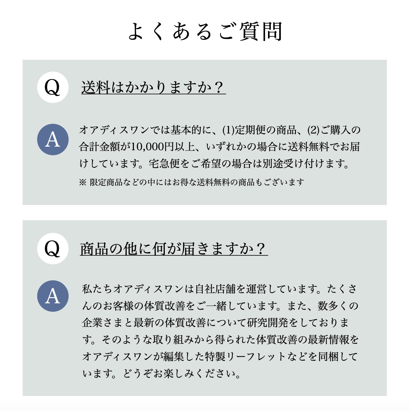 オアディスワンの商品お届けに関する質問