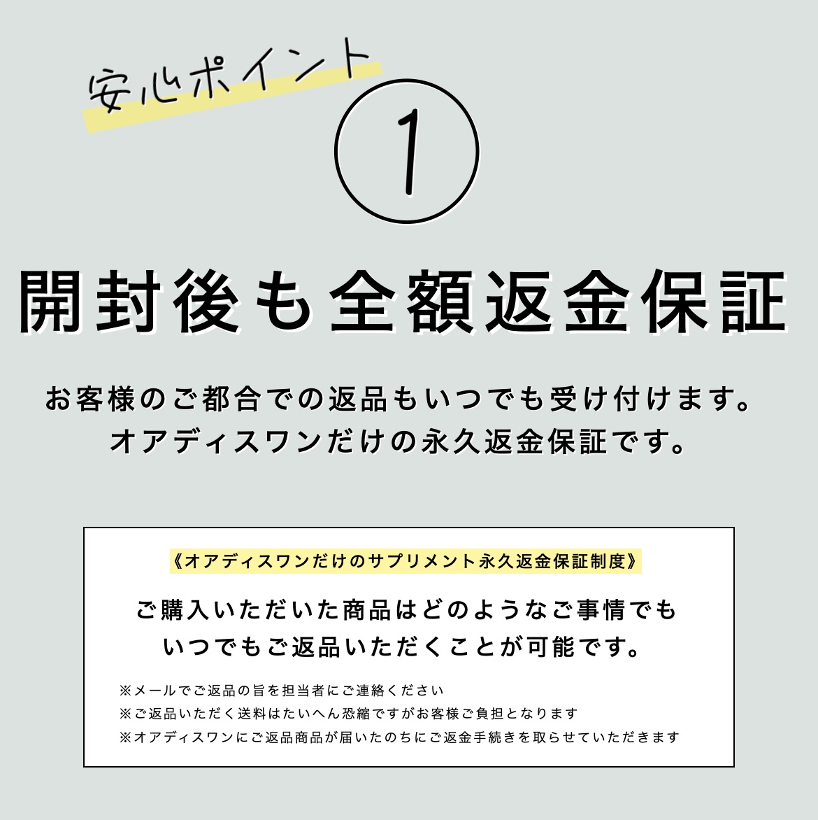 “更年期専門店オアディスワンは商品開封後も全額返金保証あり"