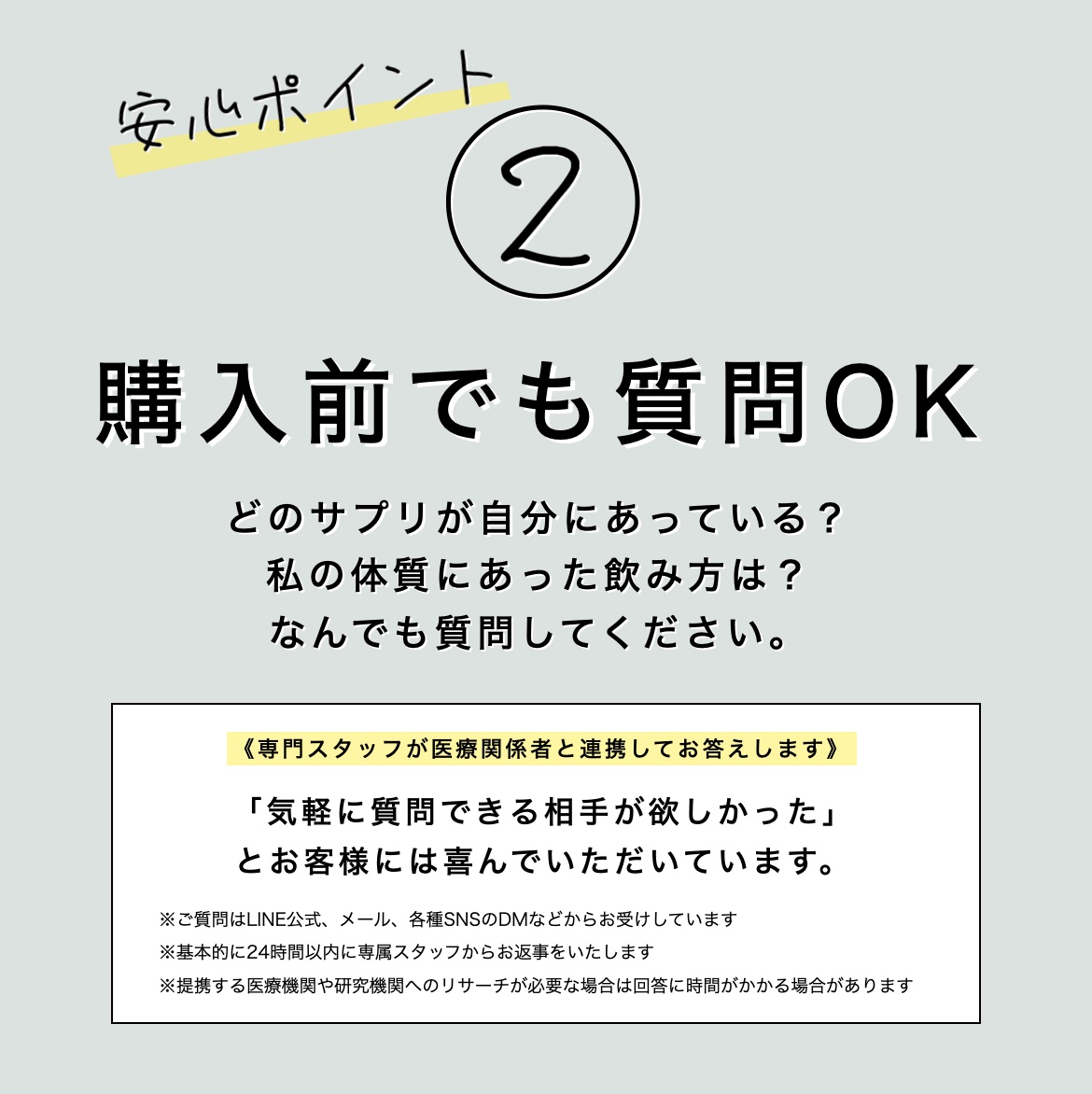“オアディスワンの商品を購入前に不安なことを質問できる"