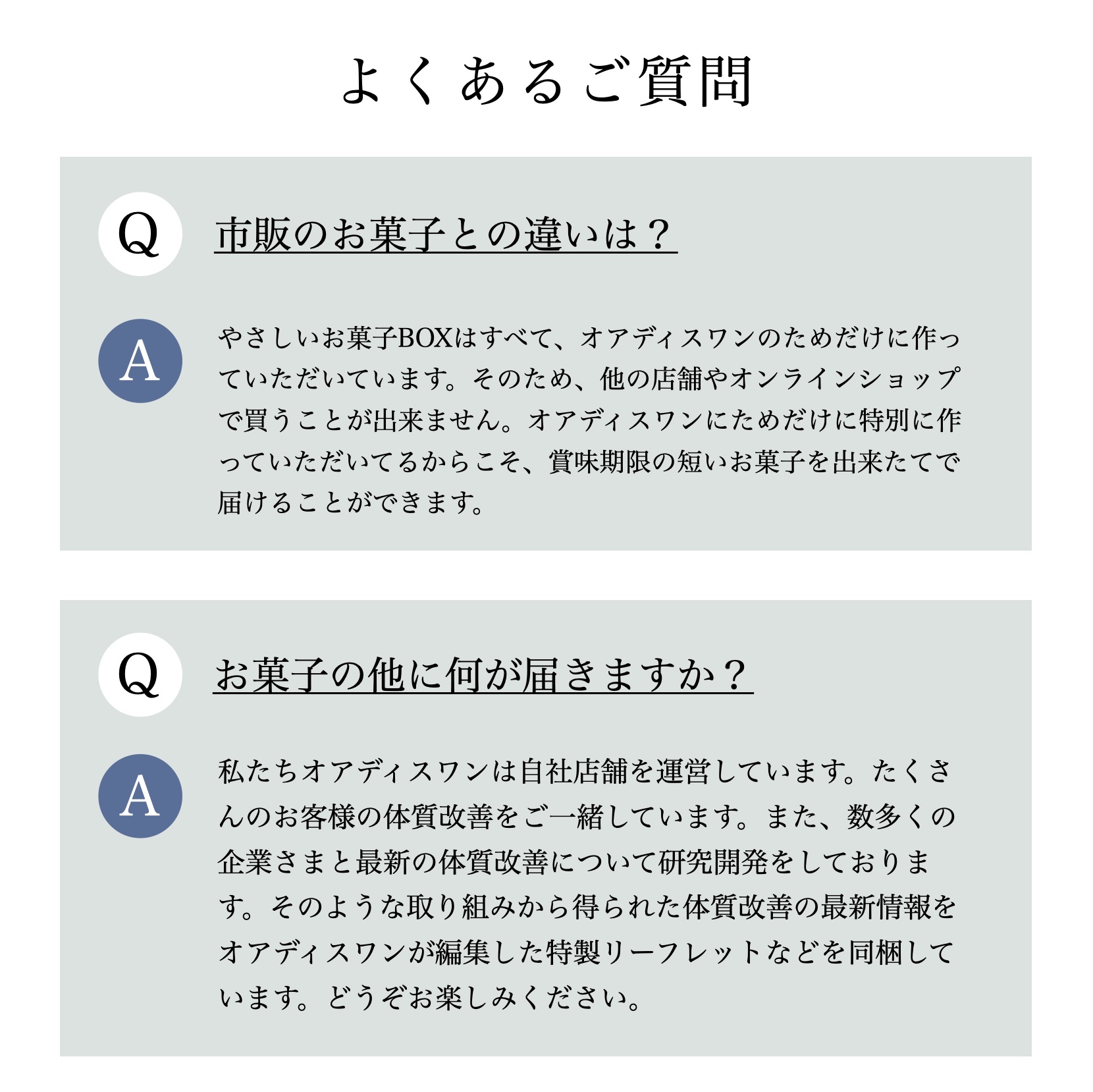 オアディスワンの商品お届けに関する質問