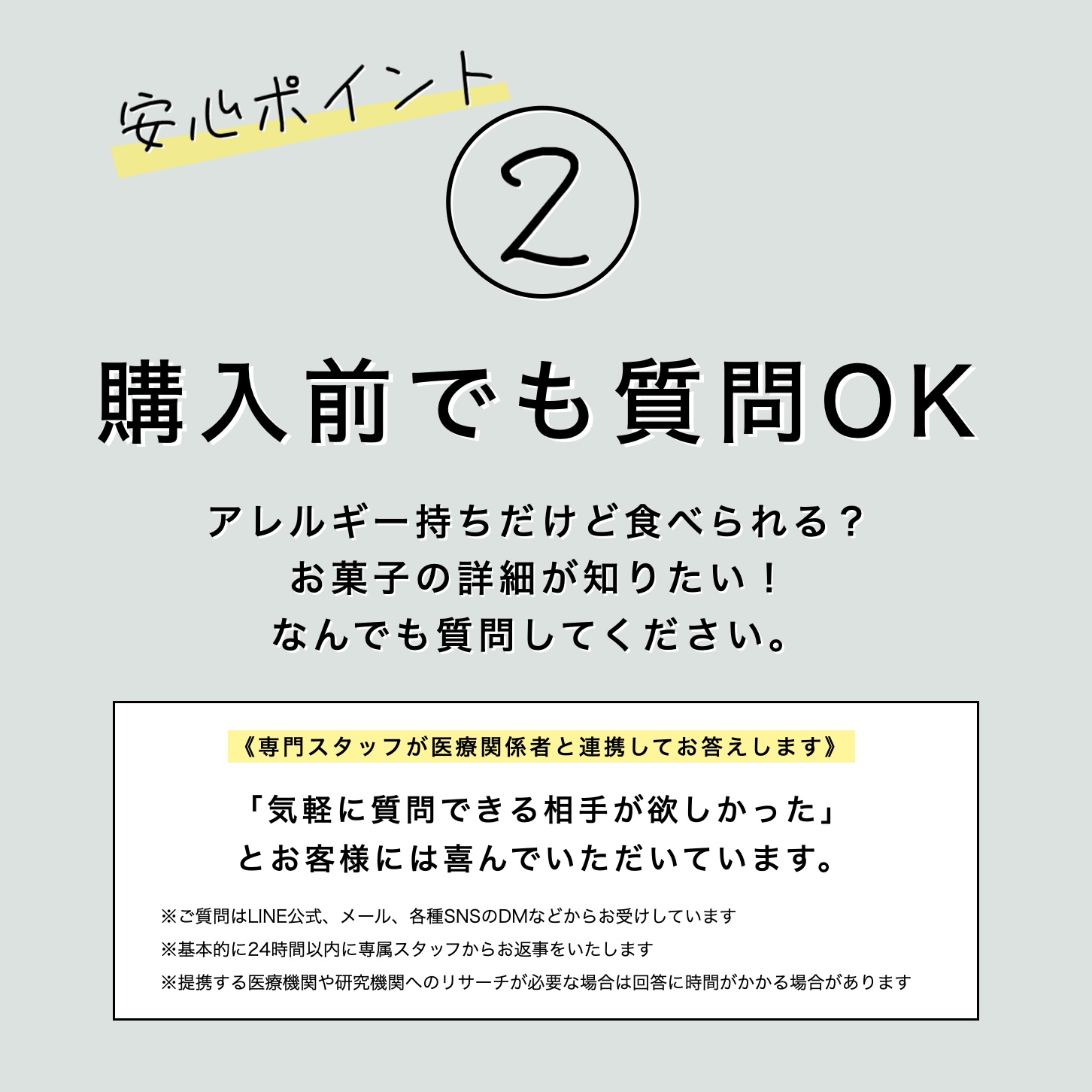 オアディスワンでは商品購入前にもフォローがある