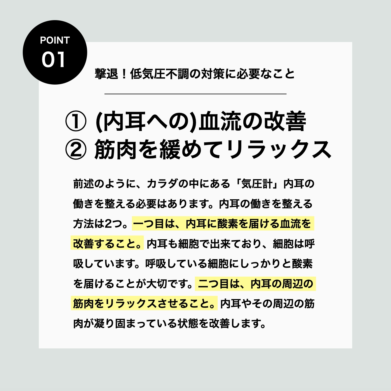 低気圧の不調を防ぐために大事なポイント