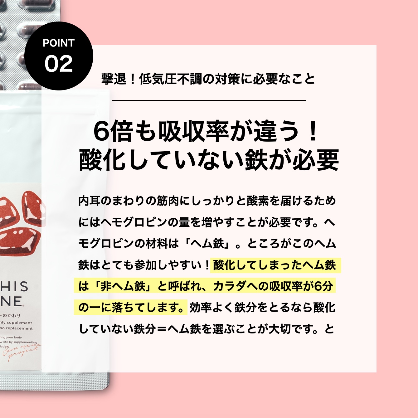 酸化していない鉄分をとることの大切さを説明