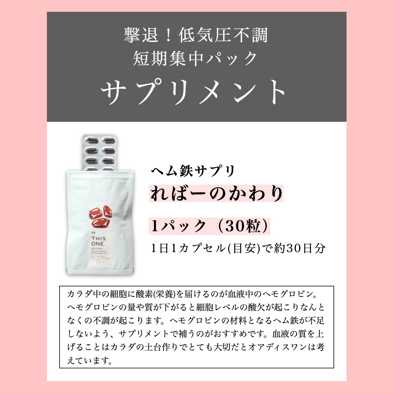 更年期専門店オアディスワンヘム鉄サプリ