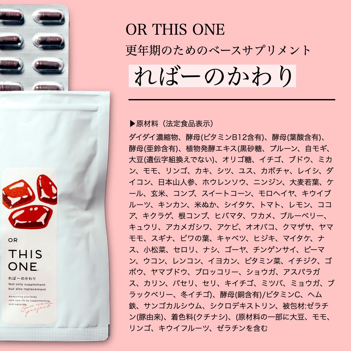 更年期専門店オアディスワンのヘム鉄サプリればーのかわり