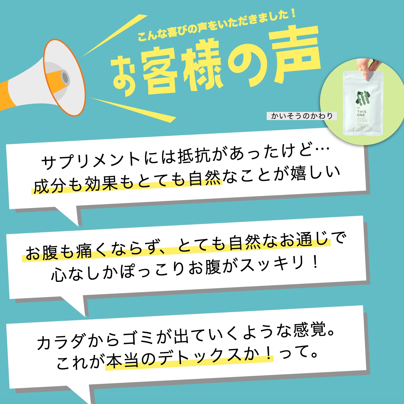 低気圧でお悩みの更年期のお客様の声