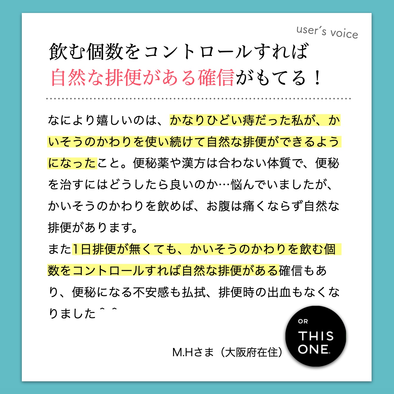 オアディスワンのマグネシウムサプリメントを飲んだお客様の声