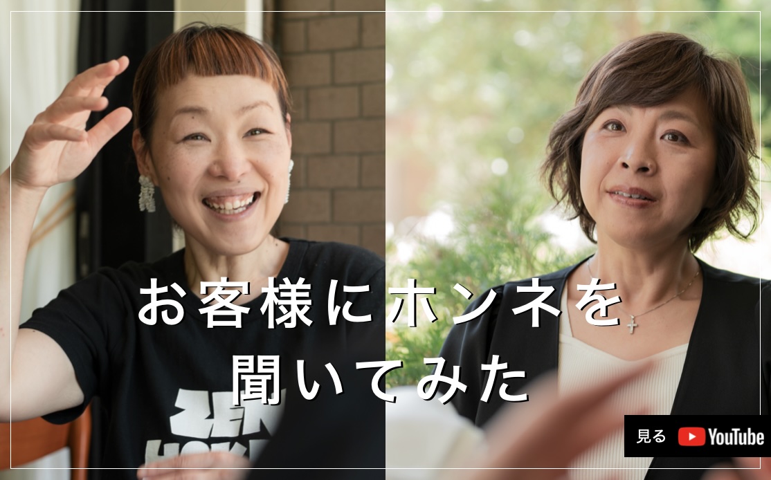 お客様インタビュー