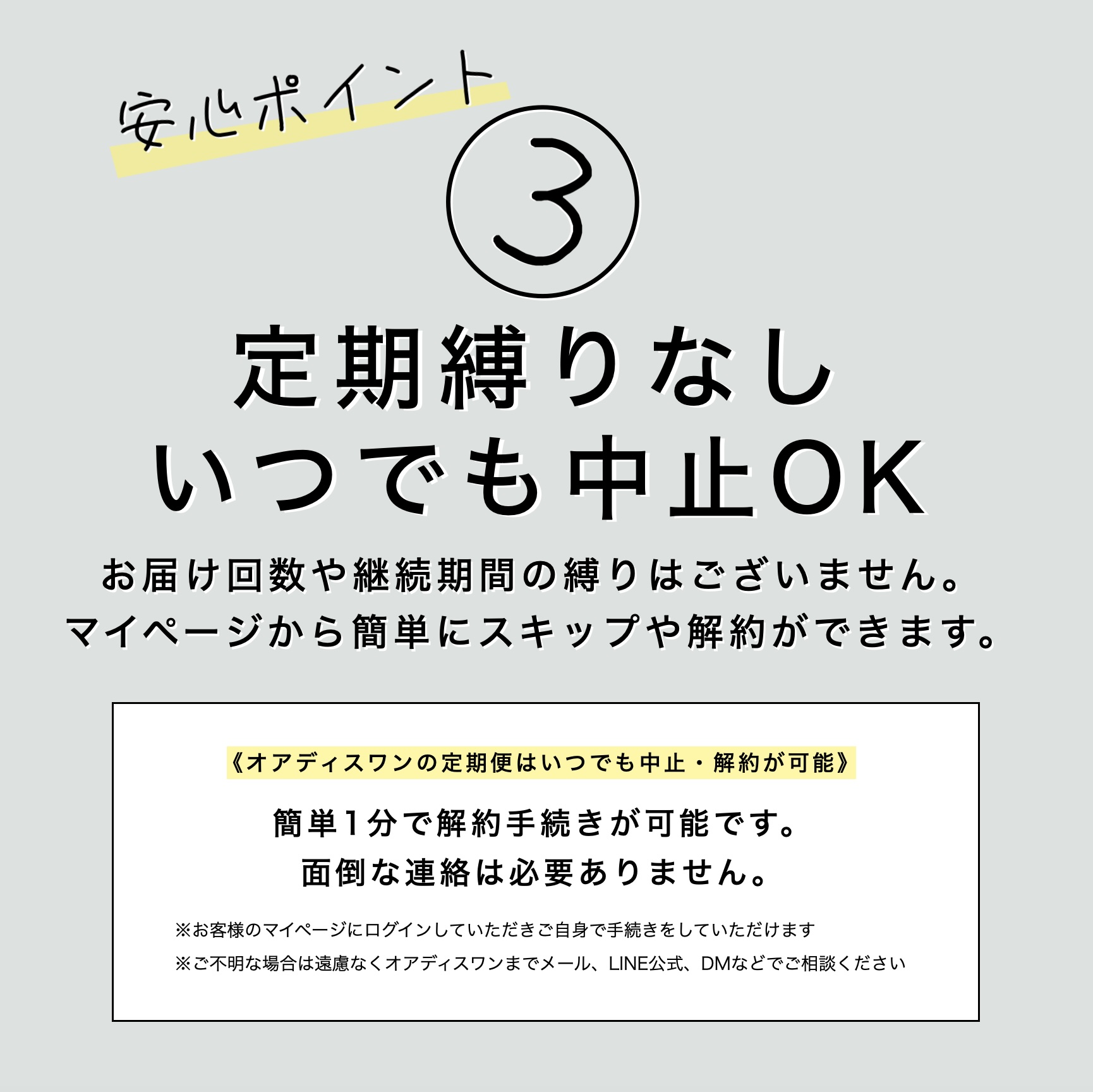 定期便は定期縛りなしだからやめたいときにやめられる
