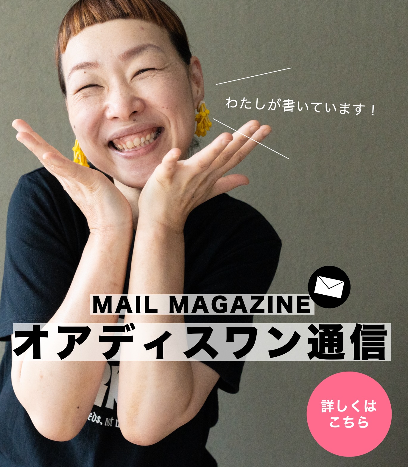 メールマガジン登録