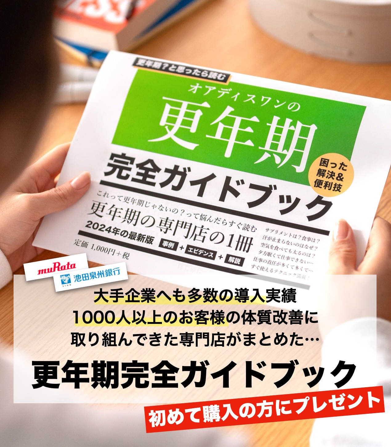 更年期で悩んでいる女性がオアディスワンが作成した更年期ガイドブックを読んでいる