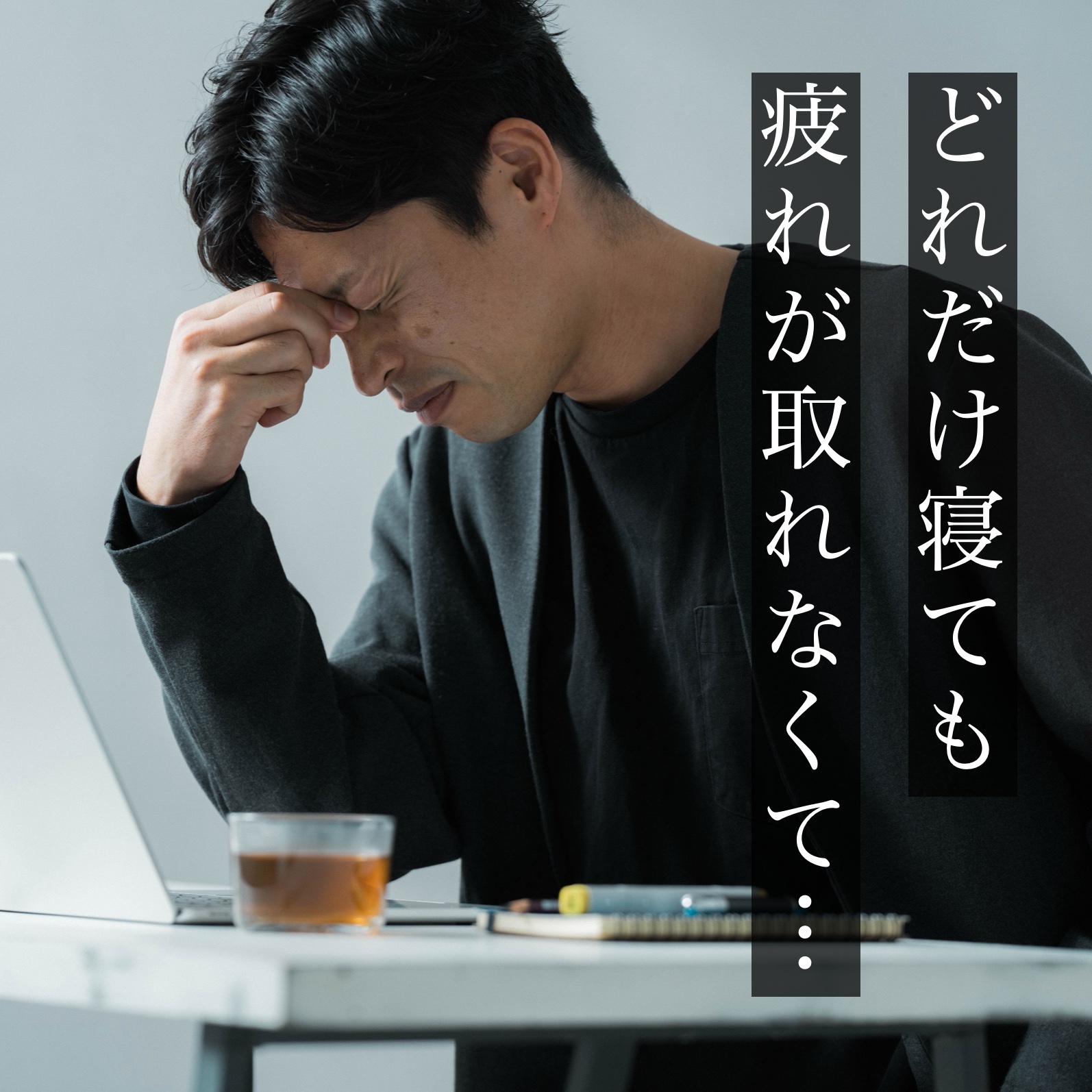 男性更年期で記憶力が悪くなり悩んでいるサラリーマンのイメージ