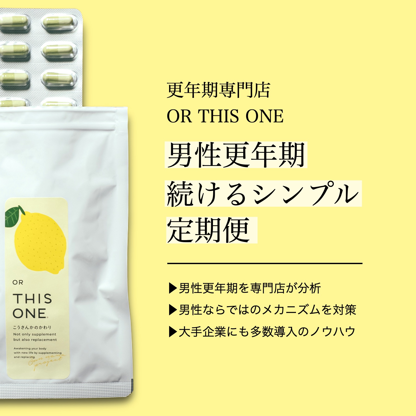 更年期専門店オアディスワンの男性更年期におすすめの抗酸化サプリメントのイメージ