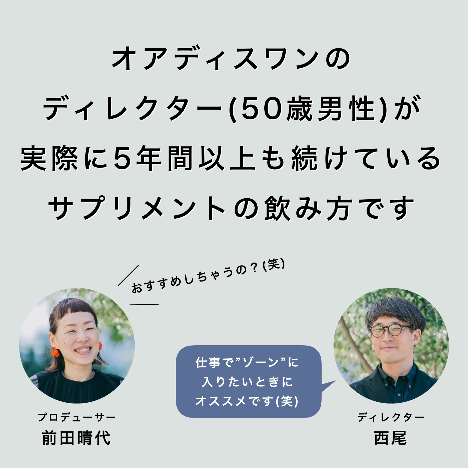 更年期専門店オアディスワンの50代ディレクターが男性用更年期サプリメントセット商品を勧めるイメージ