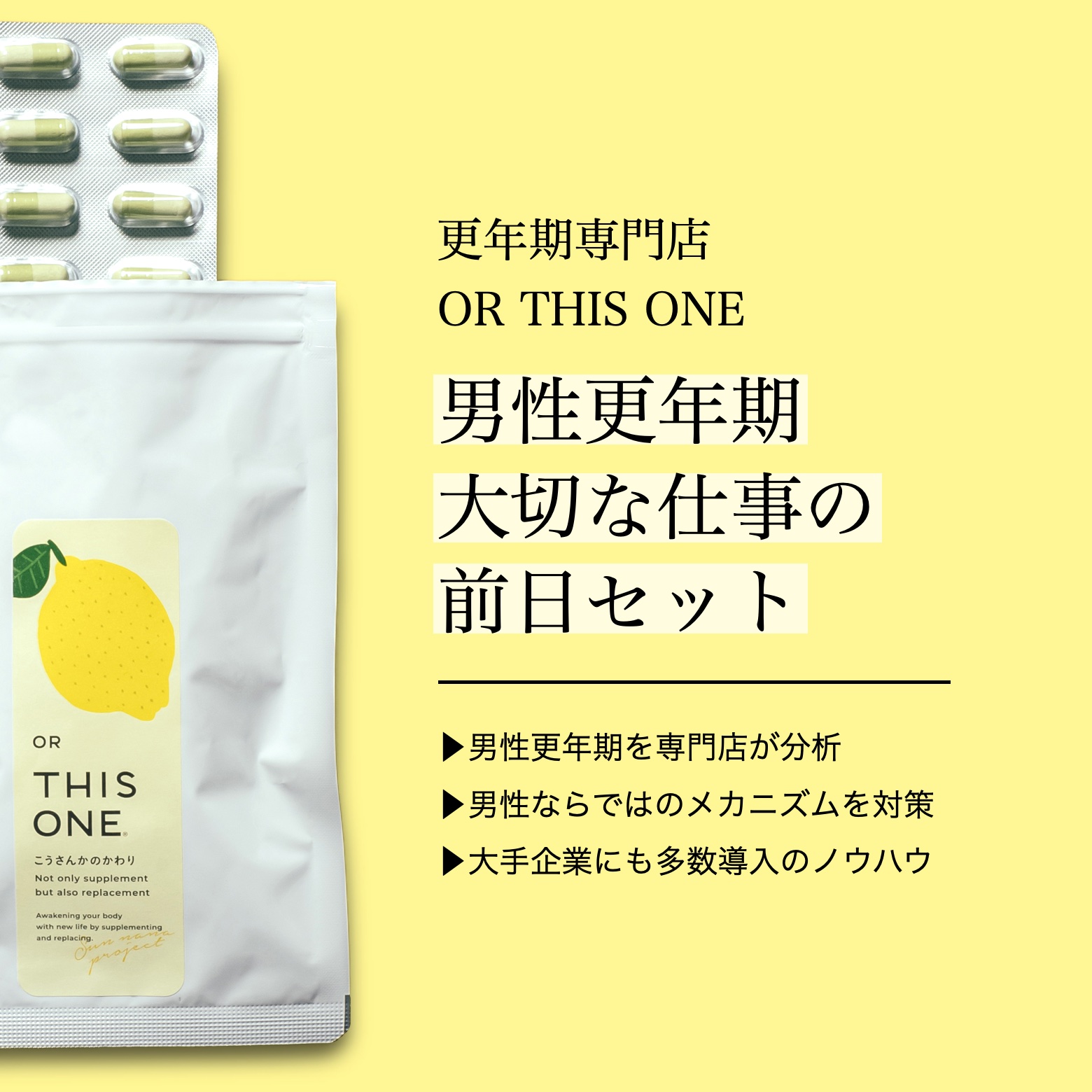 更年期専門店オアディスワンの男性更年期におすすめの抗酸化サプリメントのイメージ