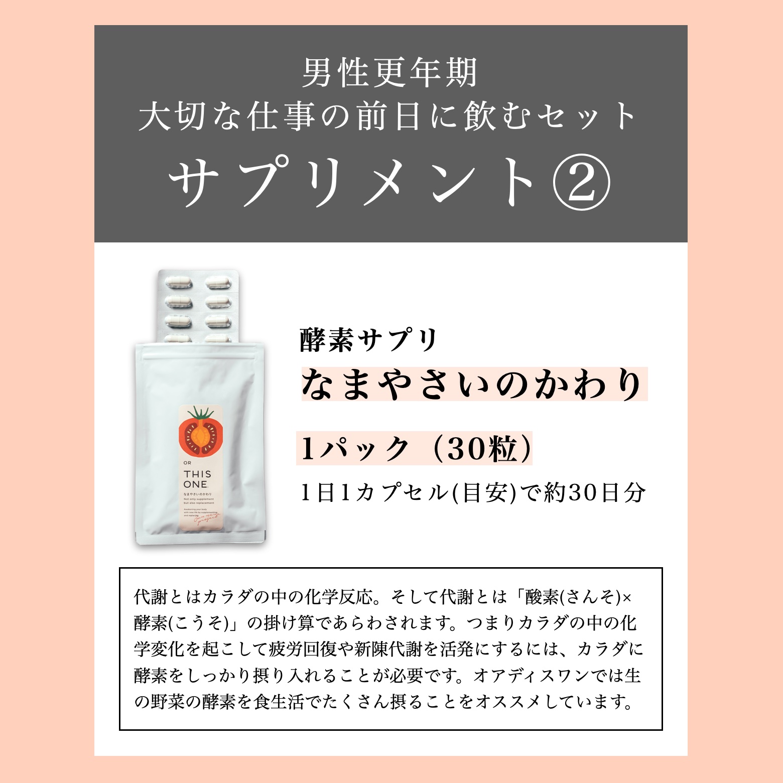 更年期専門店オアディスワンの男性更年期 酵素サプリイメージ