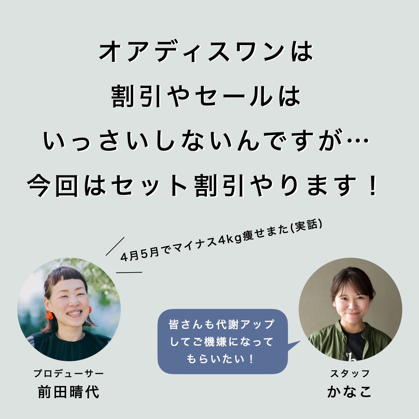 セット割引の告知