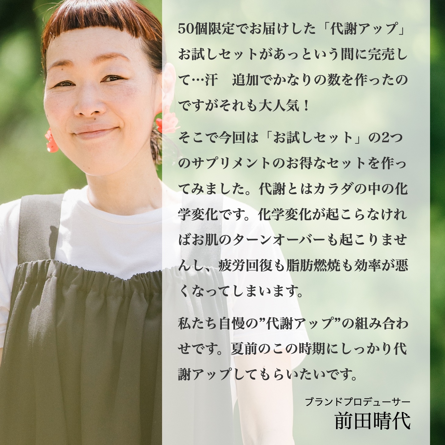 更年期専門店オアディスワンの代表前田晴代