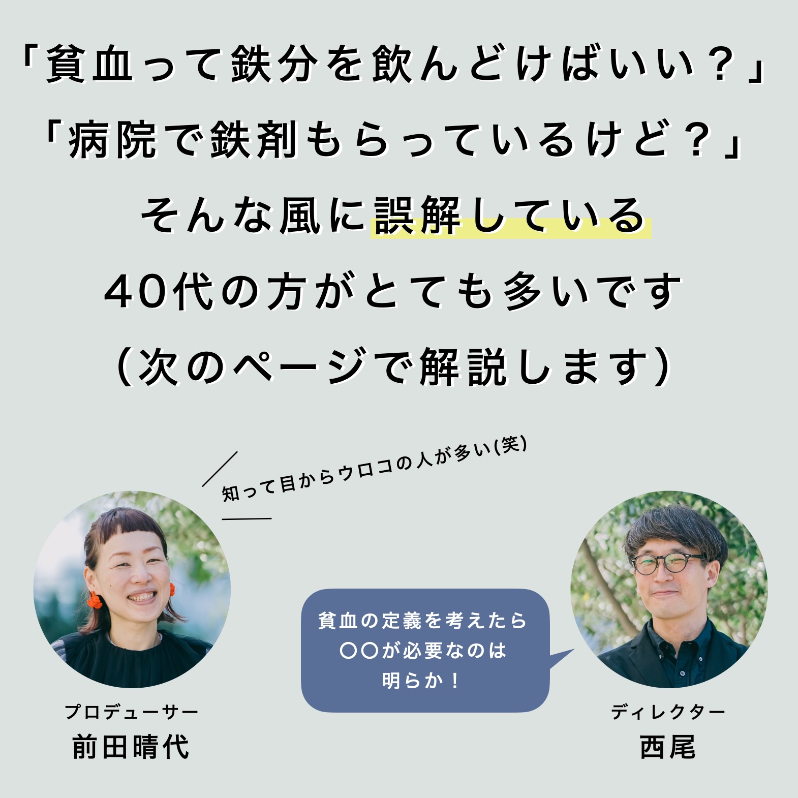 貧血の改善方法について話す更年期専門店スタッフ