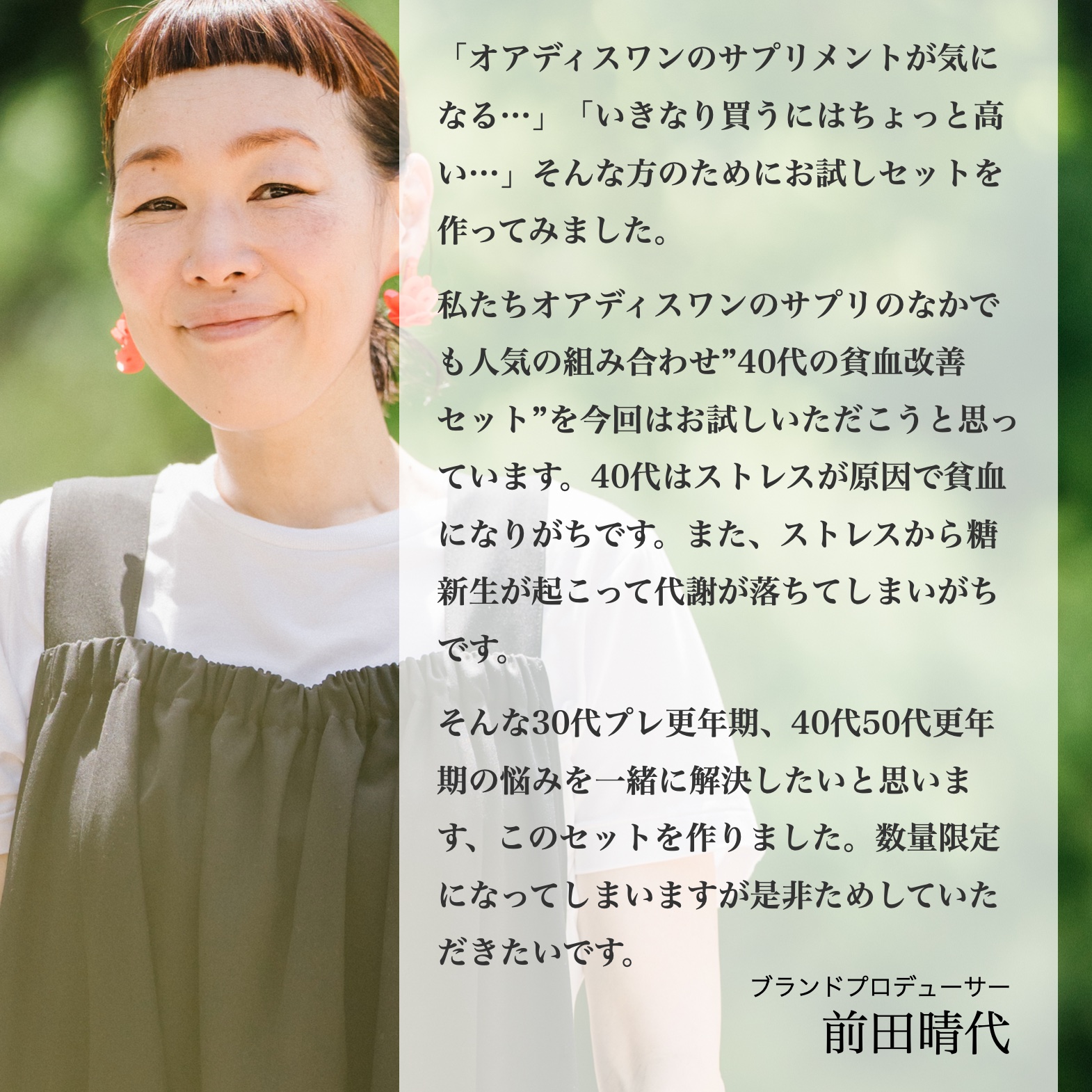 更年期専門店オアディスワンの代表前田晴代