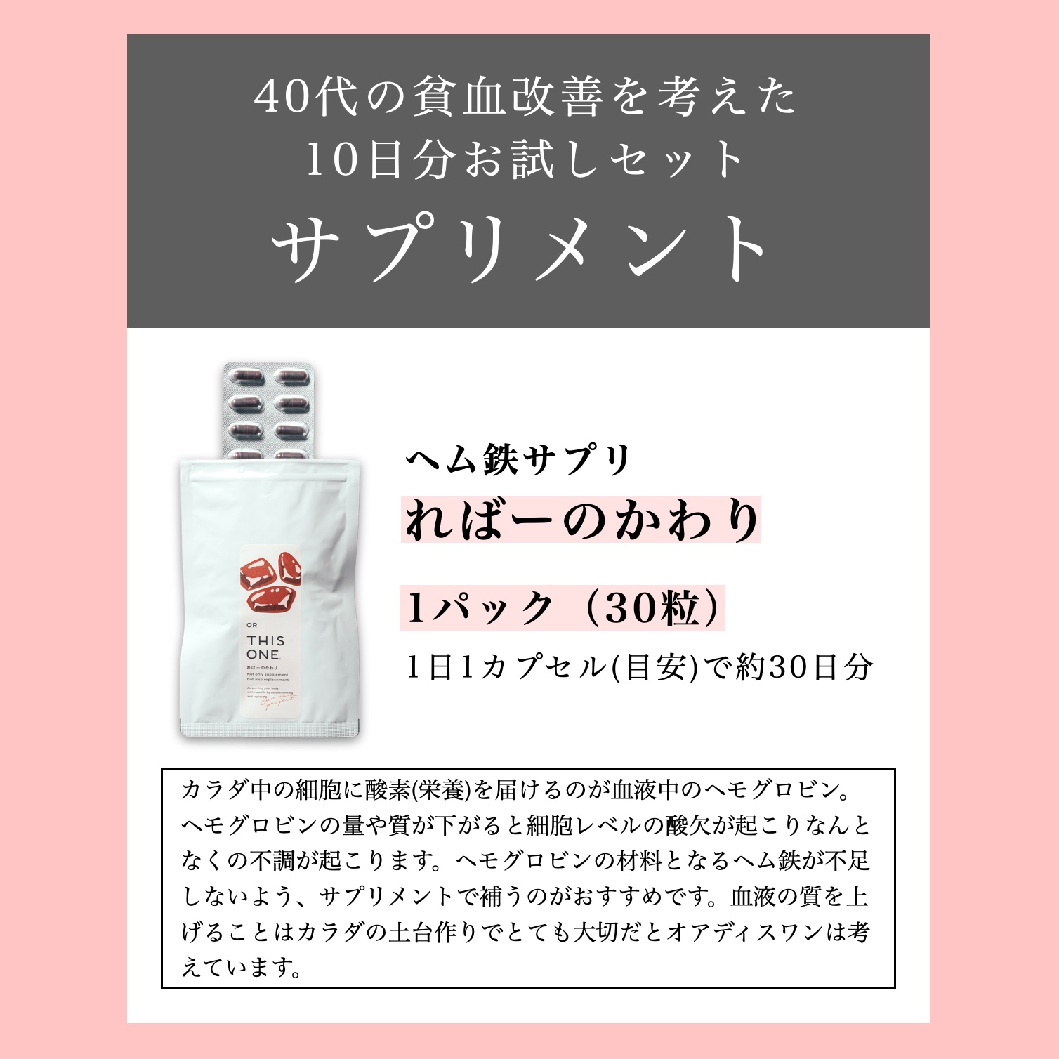 貧血改善のための10日セットサプリ内容