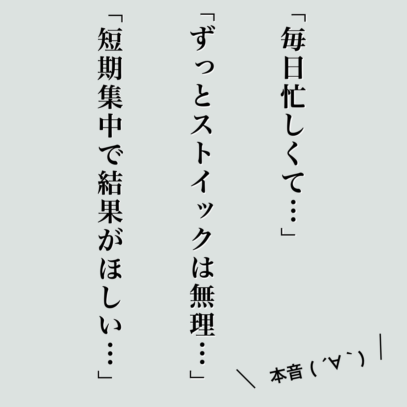 忙しい更年期は短期集中で痩せたい