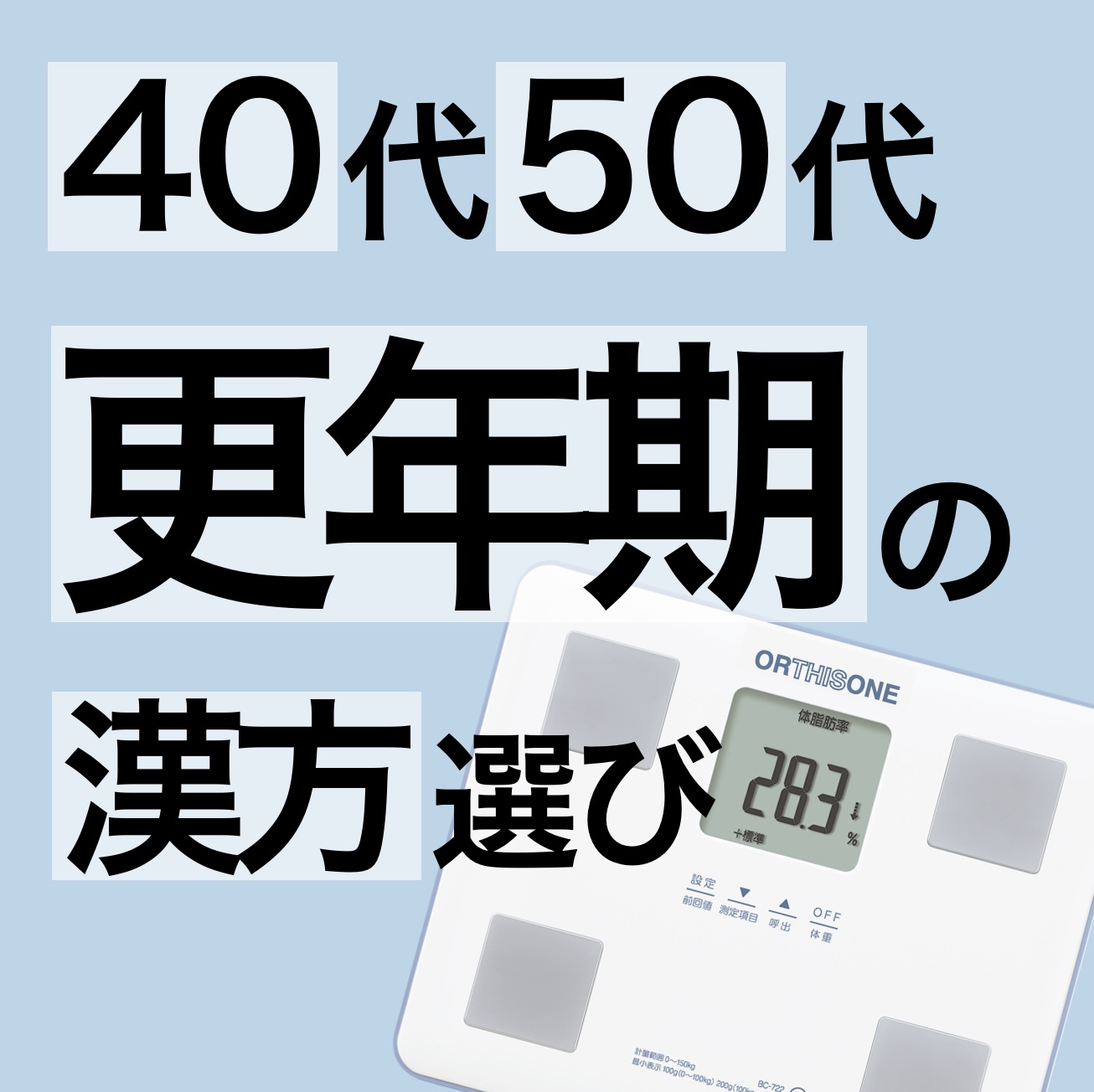 40代50代の更年期漢方の選び方