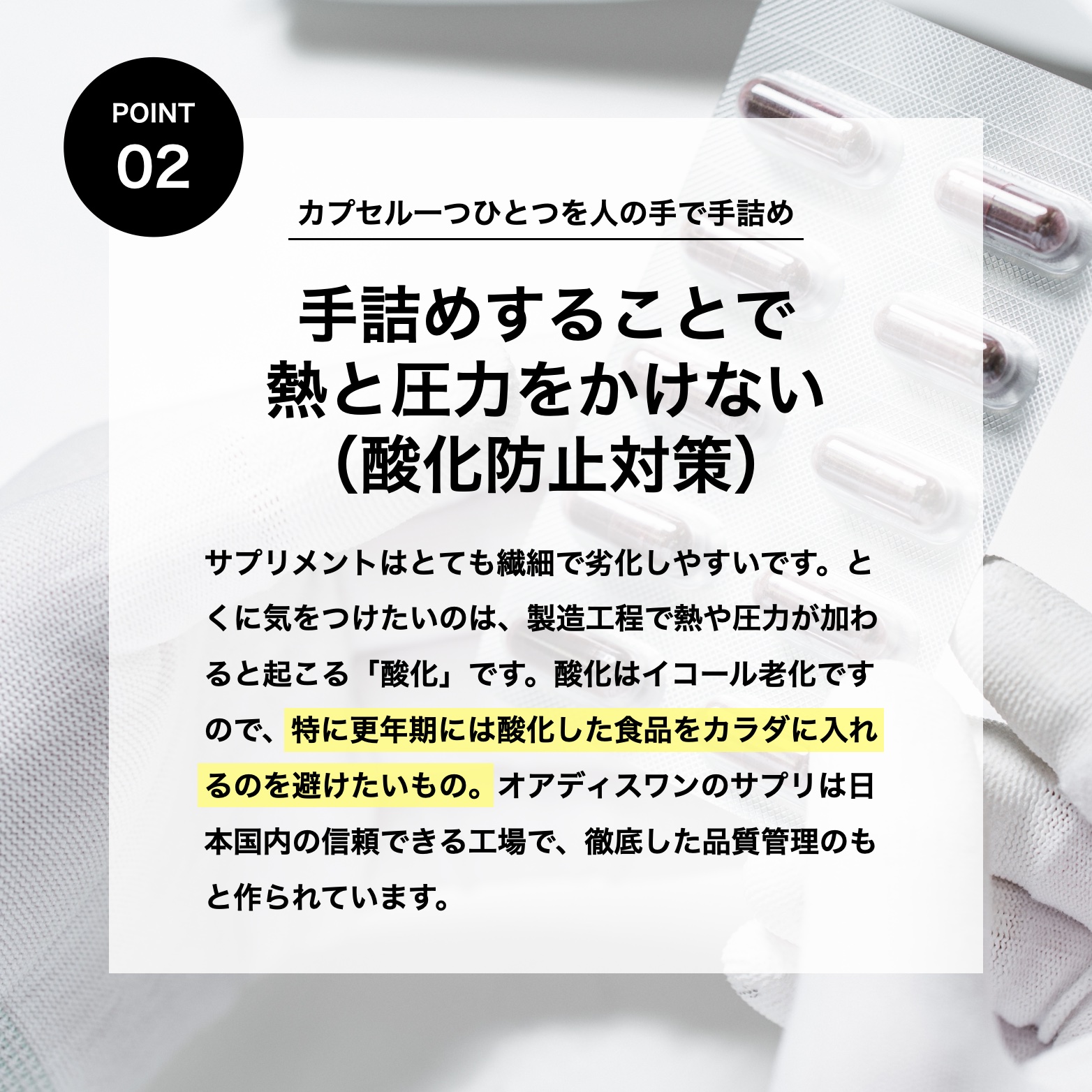 酸化防止対策を徹底しているオアディスワンのサプリメント