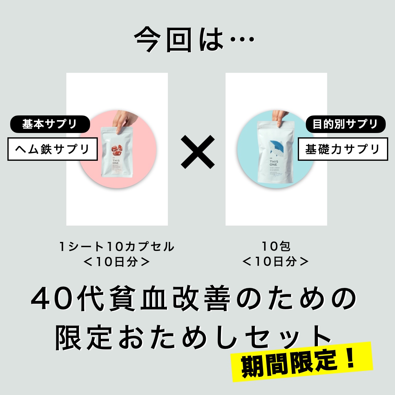 貧血を改善するヘム鉄とアミノ酸サプリ