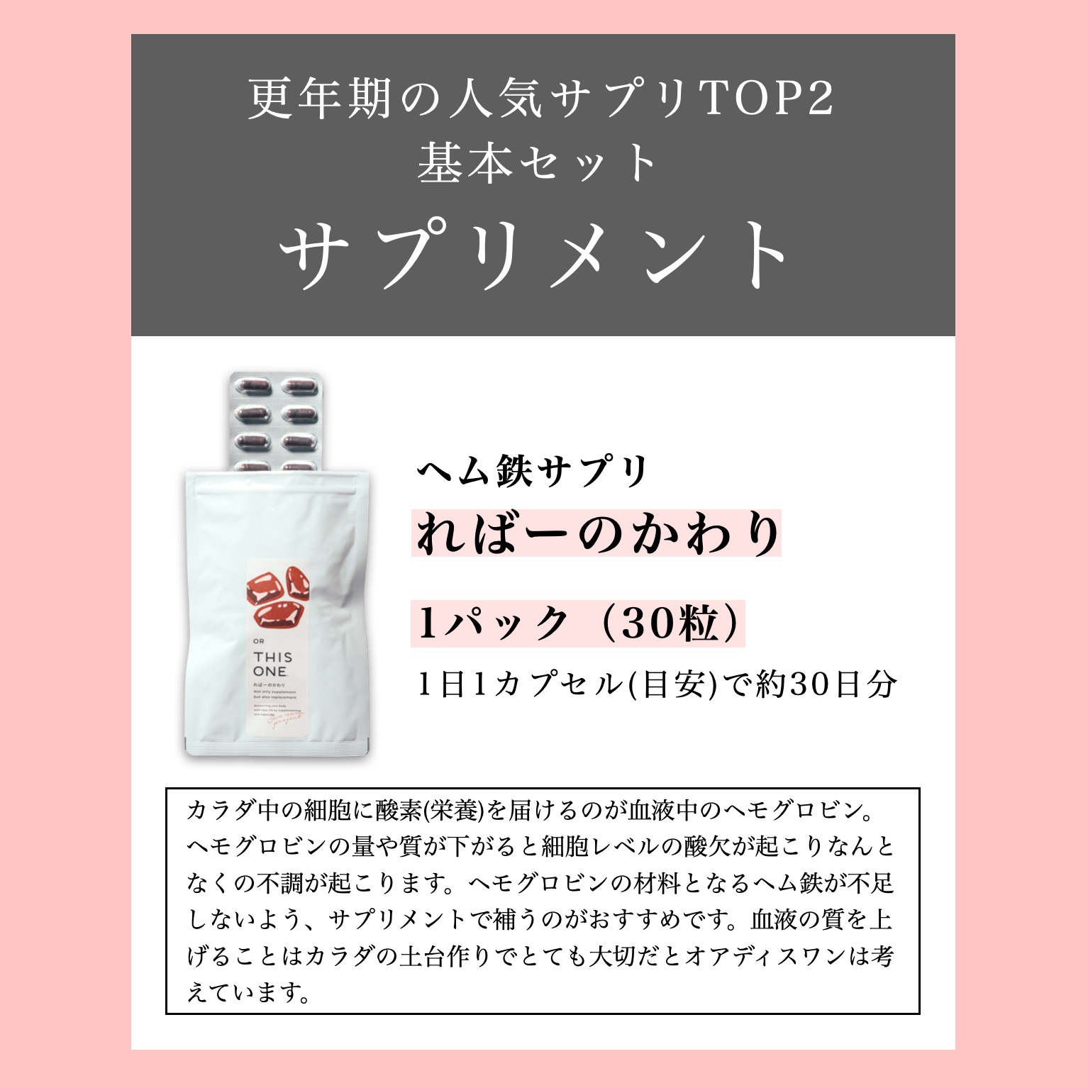 貧血サプリメントればーのかわり