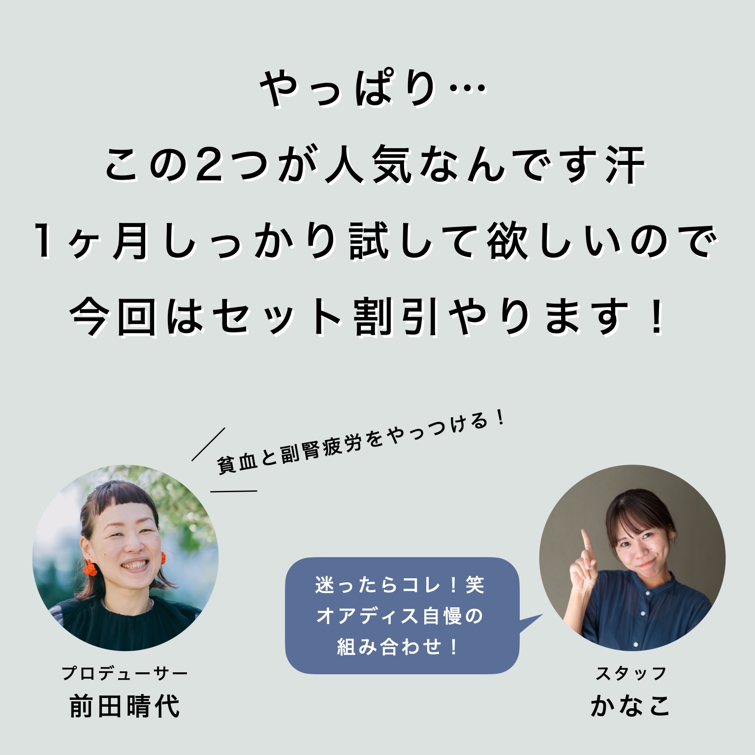 割引についての更年期専門店スタッフの会話