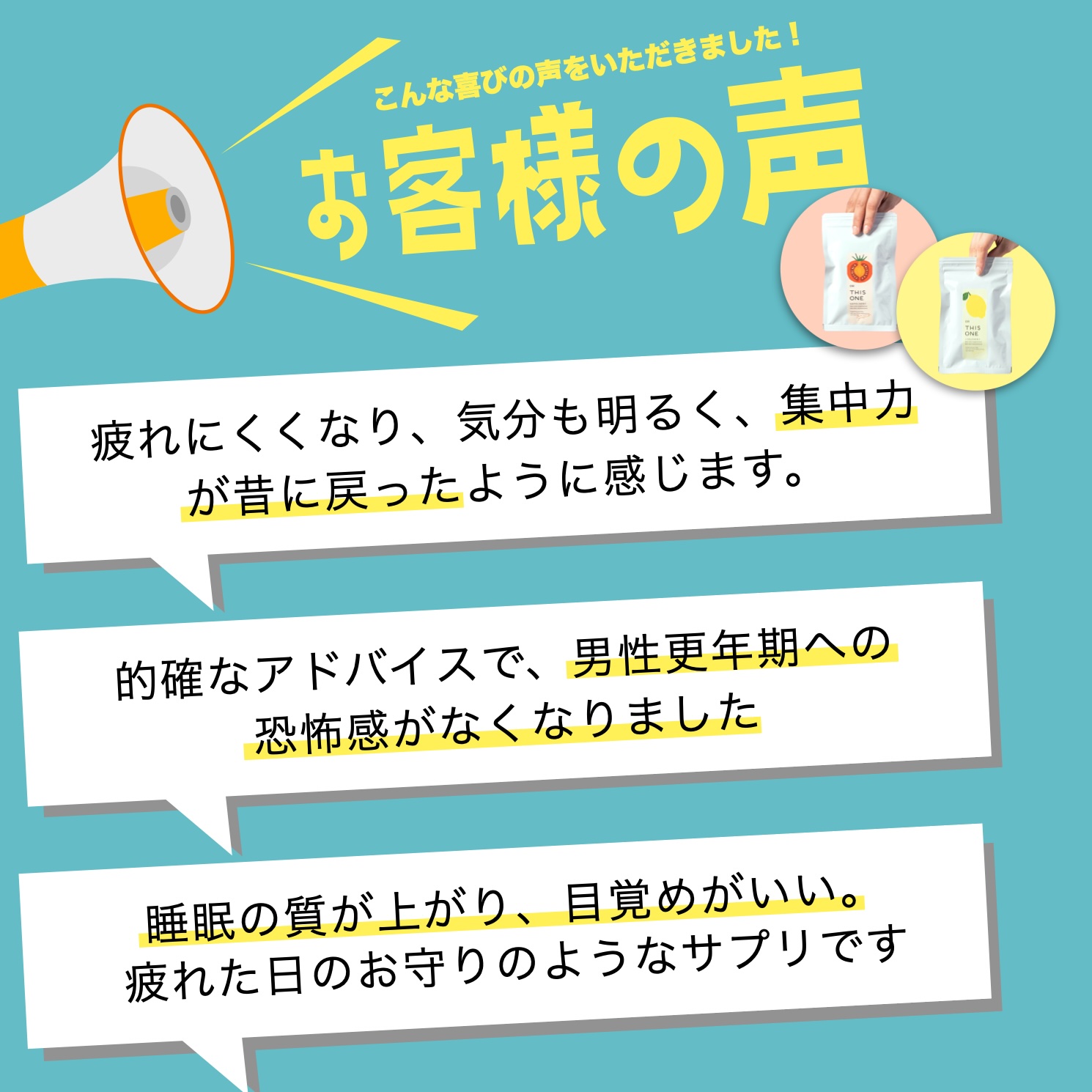 更年期専門店オアディスワンの男性用更年期サプリを飲んだお客様のコメント