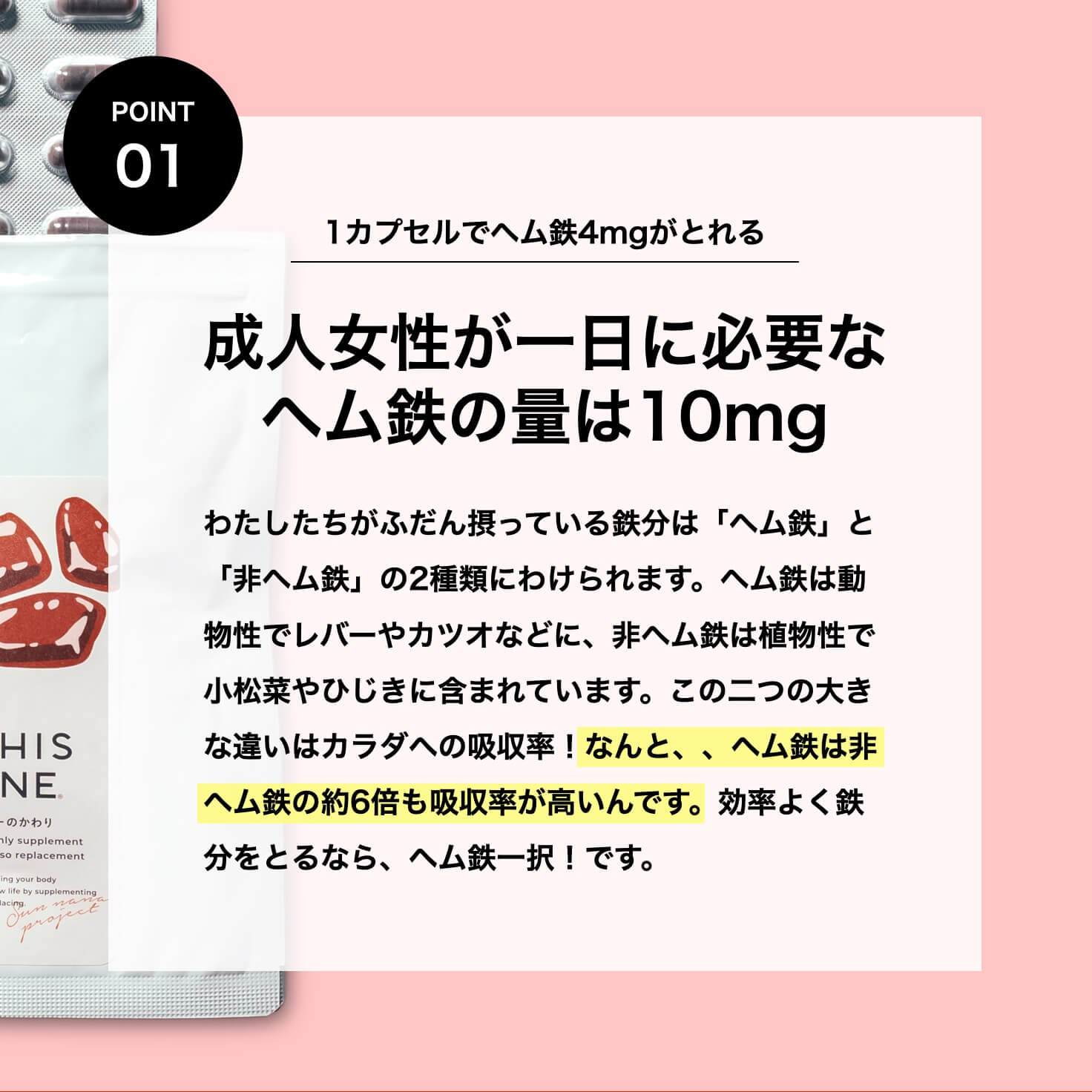 オアディスワンのサプリ「ればーのかわり」の主成分であるヘム鉄の説明