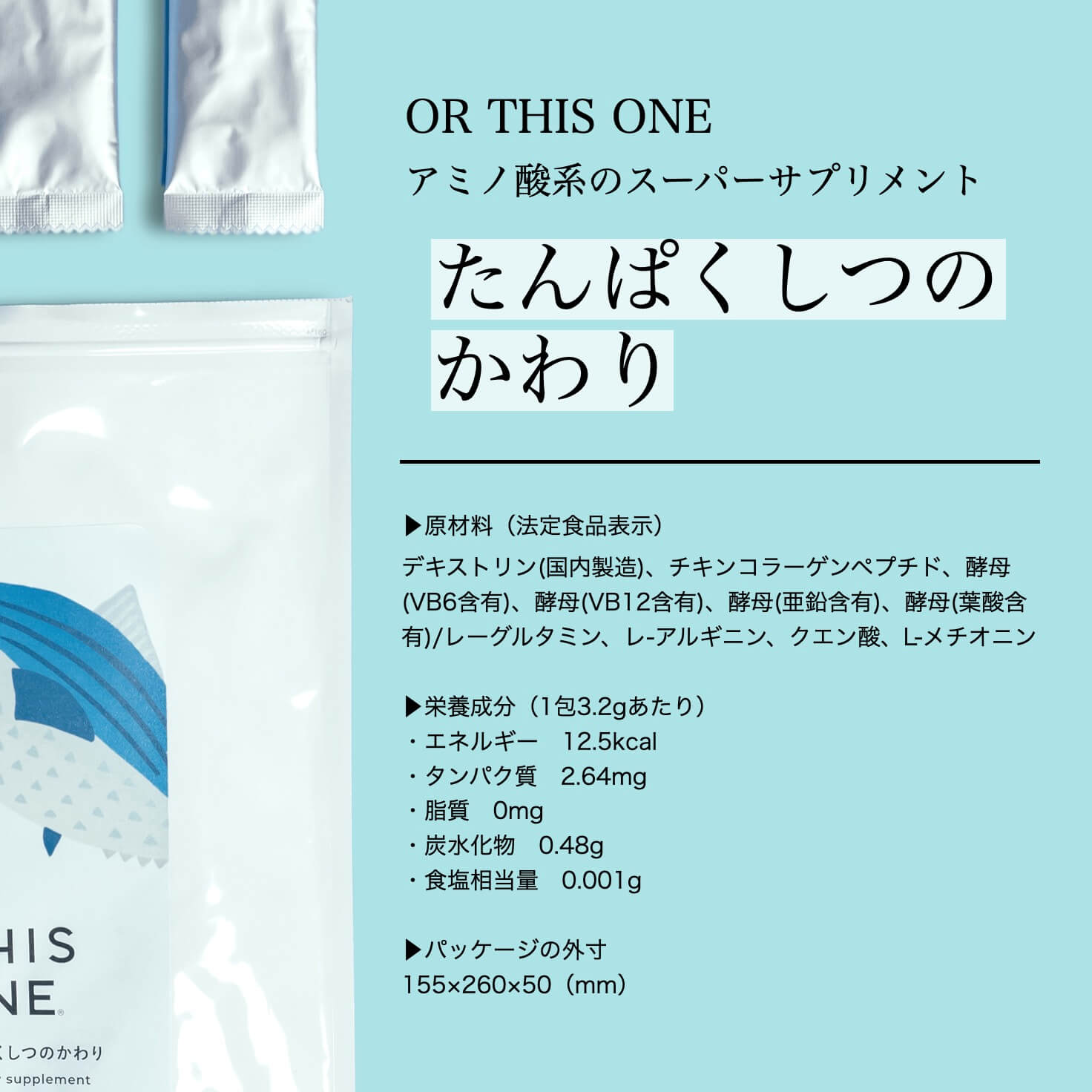 成長ホルモンの材料になるたんぱく質サプリ