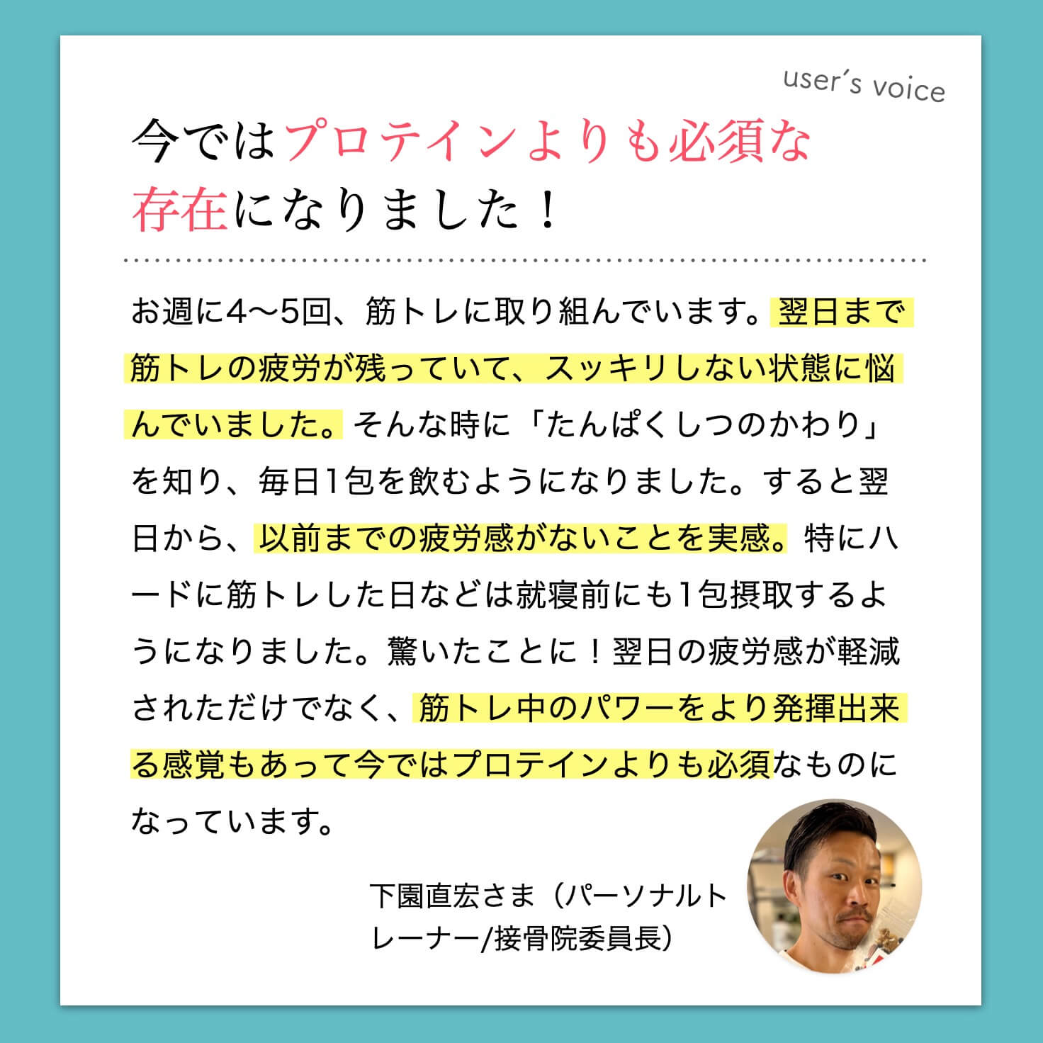 たんぱくしつのかわりを購入したお客様の声