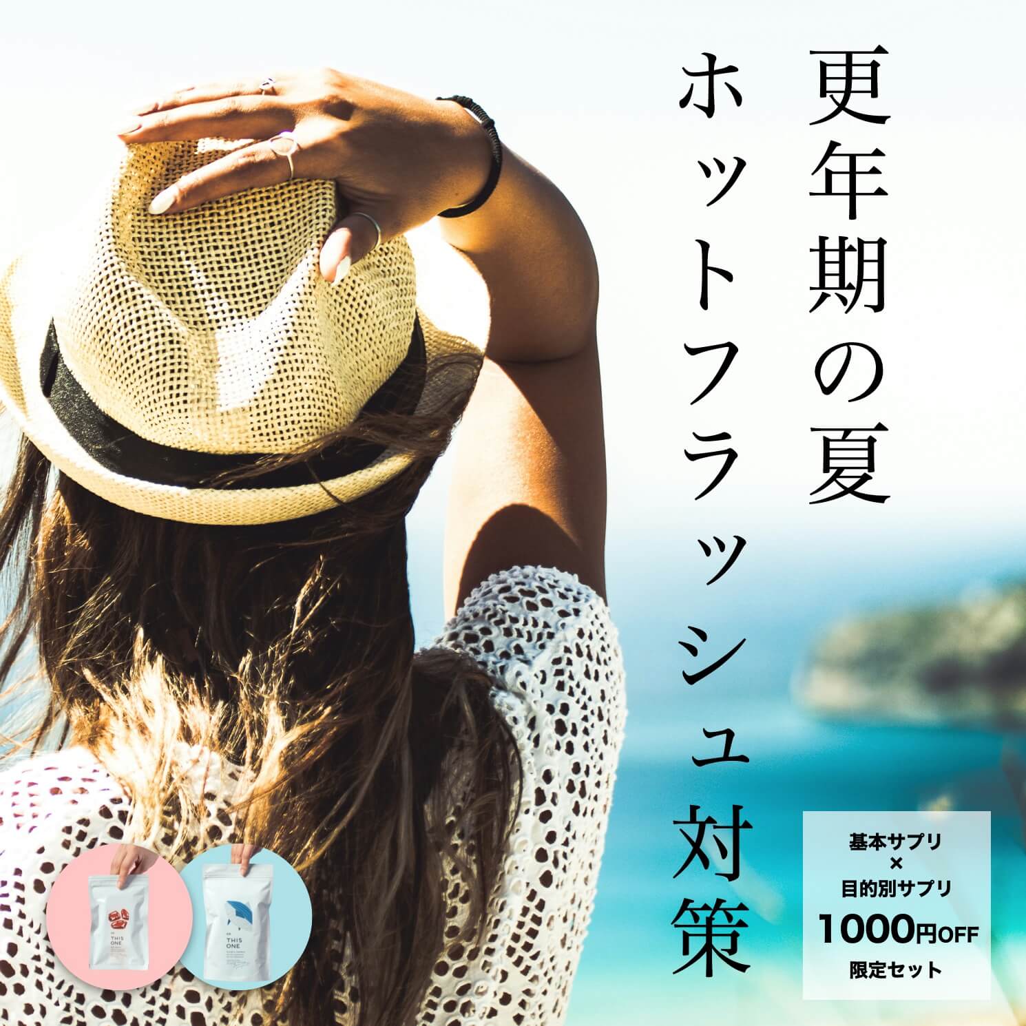 ホットフラッシュ対策 ヘム鉄サプリ+アミノ酸サプリ