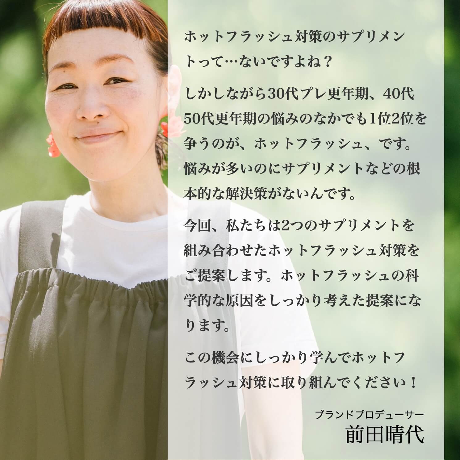 更年期専門店オアディスワンの代表前田晴代