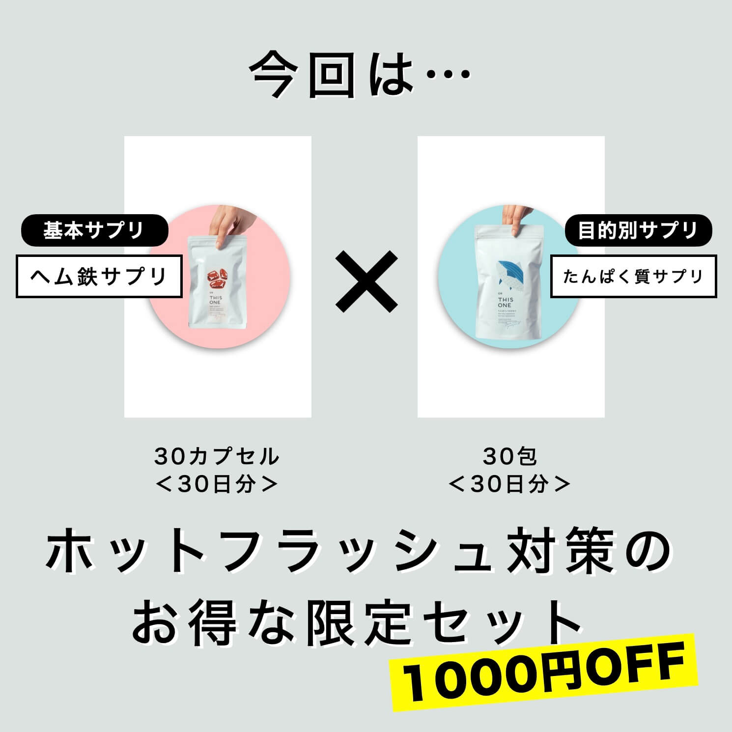 ホットフラッシュを改善するヘム鉄とアミノ酸サプリ
