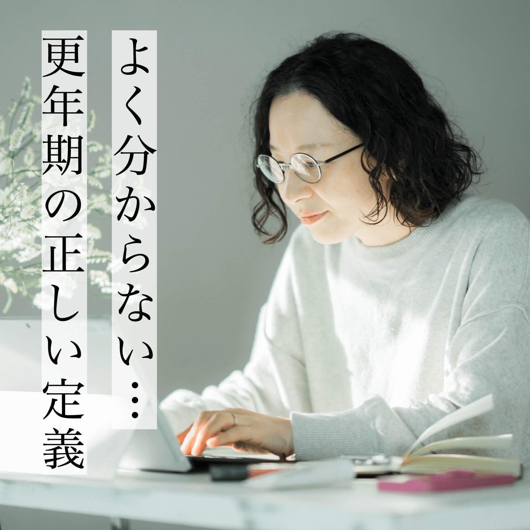 更年期に太りやすくなっている女性が更年期対策の本を読んでいる